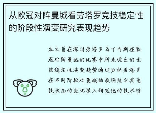 从欧冠对阵曼城看劳塔罗竞技稳定性的阶段性演变研究表现趋势 从欧冠对阵曼城看劳塔罗竞技稳定性的阶段性演变研究表现趋势