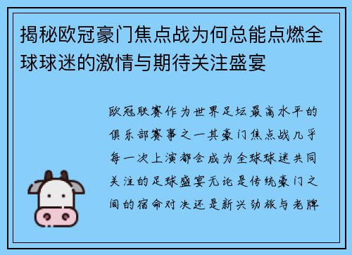揭秘欧冠豪门焦点战为何总能点燃全球球迷的激情与期待关注盛宴