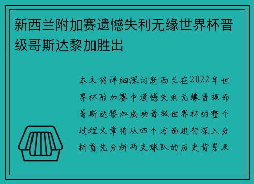 新西兰附加赛遗憾失利无缘世界杯晋级哥斯达黎加胜出 新西兰附加赛遗憾失利无缘世界杯晋级哥斯达黎加胜出