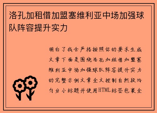 洛孔加租借加盟塞维利亚中场加强球队阵容提升实力