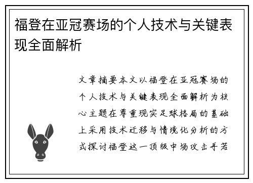福登在亚冠赛场的个人技术与关键表现全面解析 福登在亚冠赛场的个人技术与关键表现全面解析